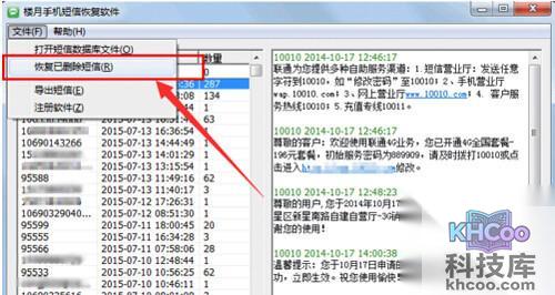 【手机短信删除了怎么恢复】步骤6