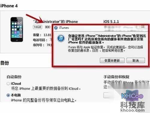 备份完成之后，点击恢复你的iphone对手机进行出