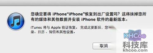 【iphone恢复出厂设置】打开iTunes工具