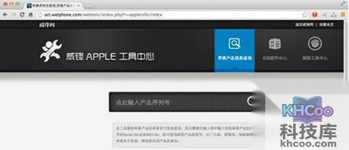 【苹果激活时间查询】步骤1