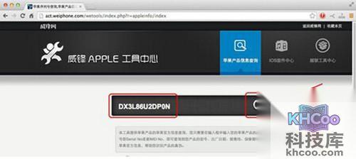 【苹果激活时间查询】步骤2