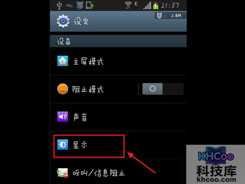 手机字体怎么改_选择【显示】