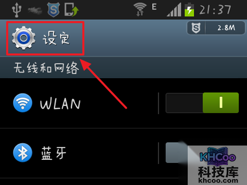 手机字体怎么改_打开手机的【设置】
