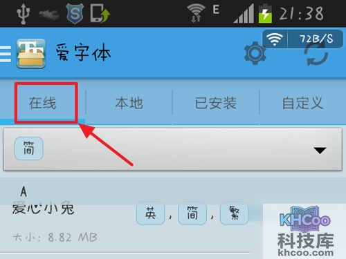 手机字体怎么改_打开【爱字体】