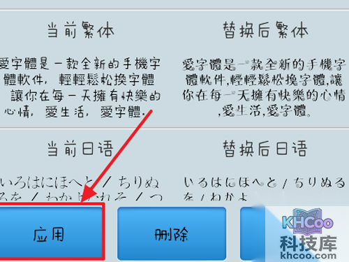 手机字体怎么改_选择【应用】