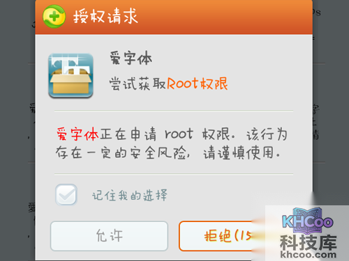 手机字体怎么改_点击【允许】
