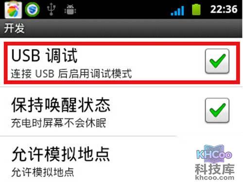 【usb调试】勾选“USB”调试