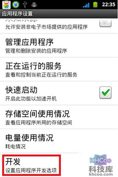 【usb调试】点击“开发”选项