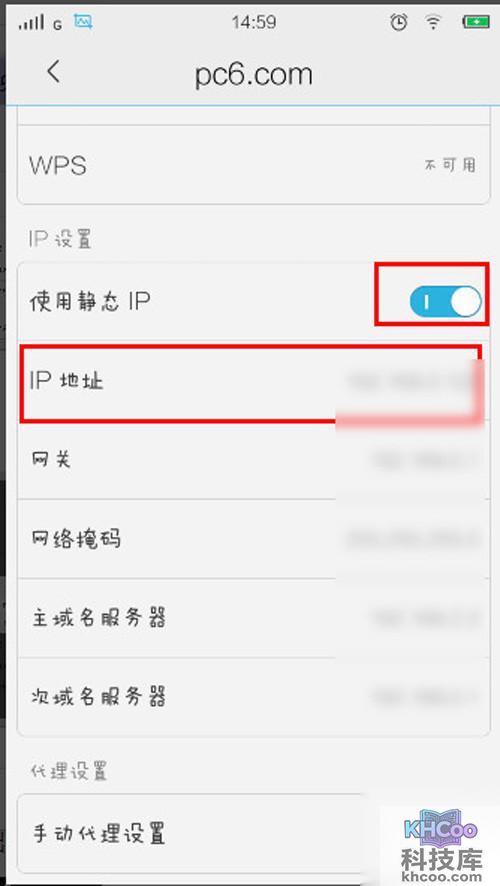 进入后打开“使用静态IP”的开关