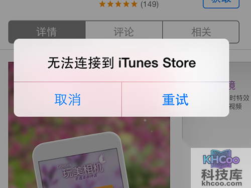 无法连接到iTunes Store的解决方法