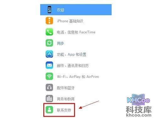其次点击“联系支持”