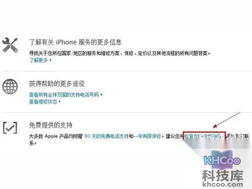 然后点击“检查保修期限”