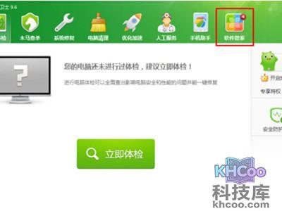 打开“360安全卫士”程序