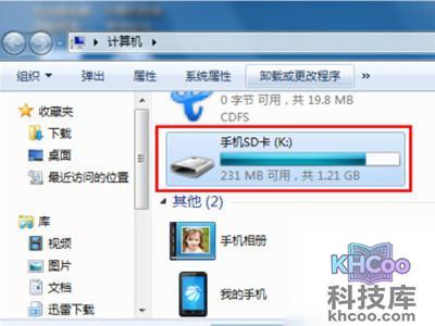 在我的电脑中发现手机SD卡所对应的盘符