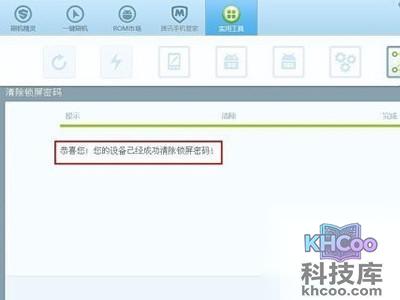 可以利用软件来消除锁屏图案