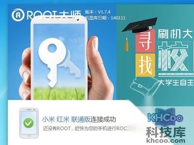 成功连接之后选择“一键ROOT”