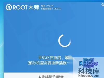 中途手机会提示安装root需要的软件