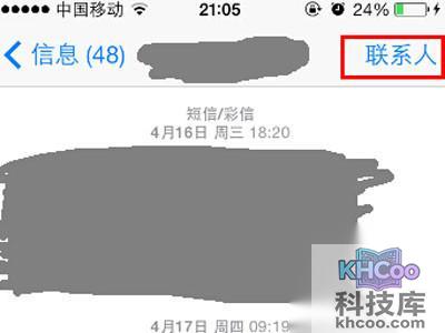iphone屏蔽短信方法