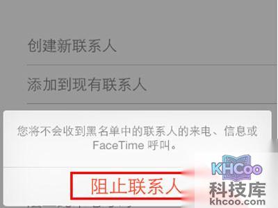 然后确定阻止联系人