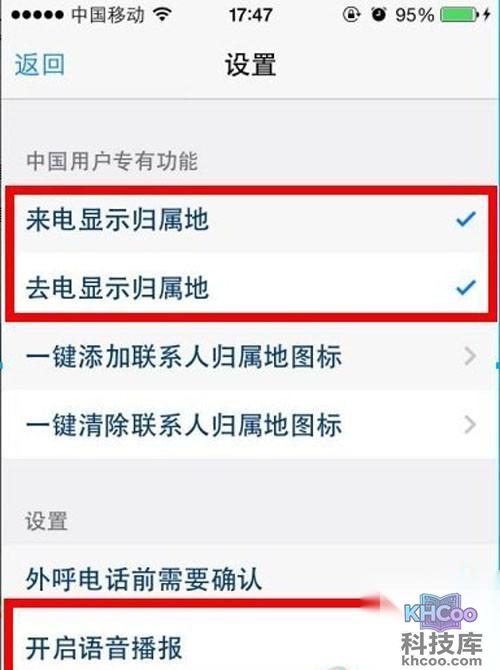 未越狱来电归属地设置