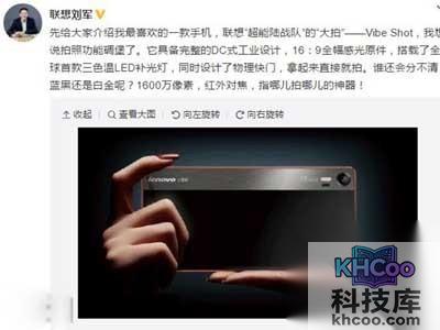 联想称Vibe Shot搭载全幅感光元件