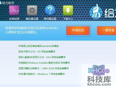 给力助手的安装完成