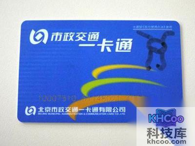 有些NFC手机不能读公交卡