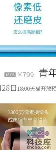 魅蓝手机细节图2