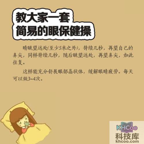 教大家一套简易的眼保健操