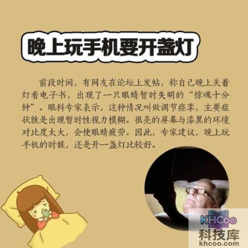 晚上玩手机要开盏灯