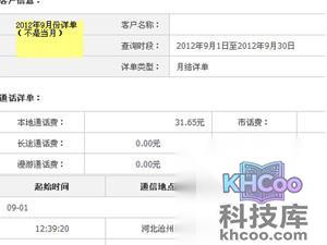 通话记录怎么查询