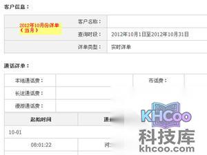 通话记录怎么查询