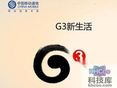 移动TD网络是什么？移动TD是什么意思？