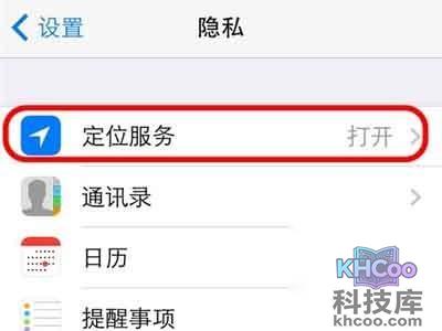 iPhone如何防止被追踪