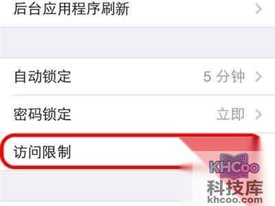 iPhone如何防止被追踪
