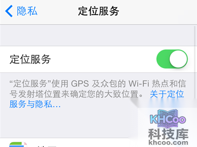 iPhone如何防止被追踪