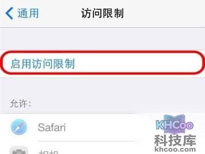 iPhone如何防止被追踪