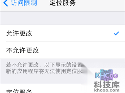 iPhone如何防止被追踪