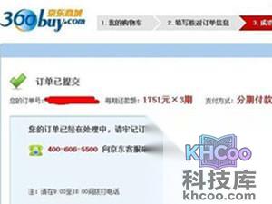 如何分期付款买手机