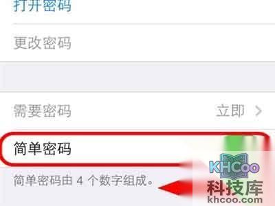 iPhone如何设置开机密码