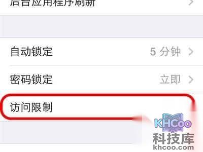 iPhone如何给通讯录加密