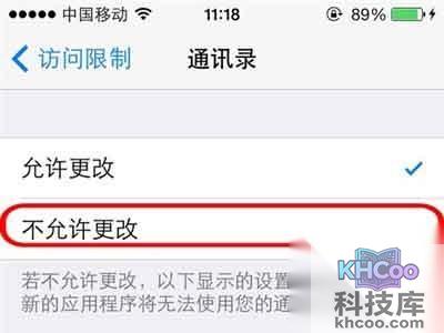 iPhone如何给通讯录加密