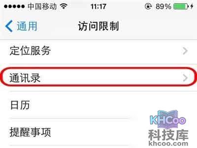 iPhone如何给通讯录加密