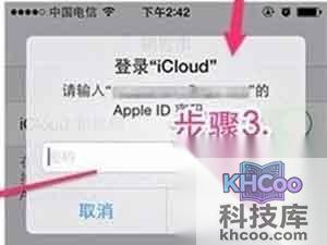 在弹出框输入 iCloud 密码登录