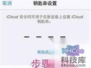 设置四位数的 iCloud 安全码