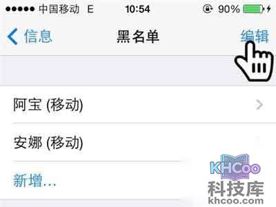 在黑名单中点击编辑