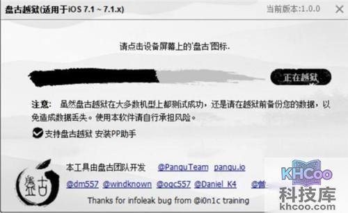 苹果iOS7.1-7.1.X完美越狱教程