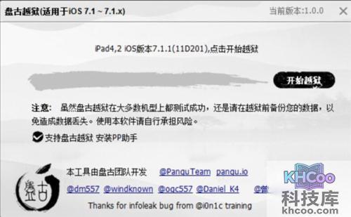 苹果iOS7.1-7.1.X完美越狱教程