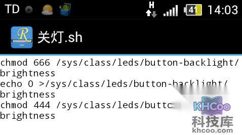 安卓永久关闭键盘灯的方法
