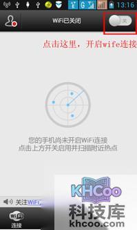 打开wifi万能钥匙，打开wifi连接